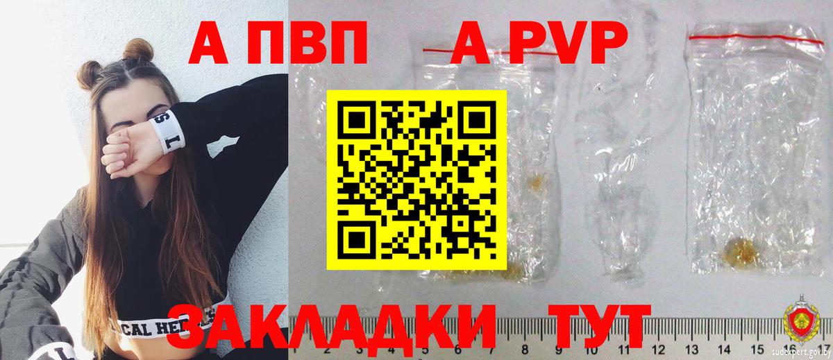 Красноярск  A-PVP Crystall  Alpha PVP Соль  Вход с VPN  A PVP Соль 