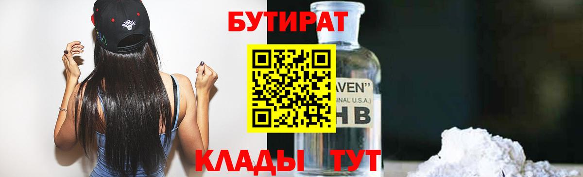 Красноярск  Бутират BDO  БУТИРАТ  Вход с VPN 