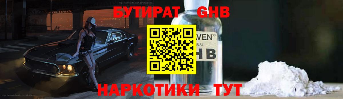 БУТИРАТ бутандиол Красноярск
