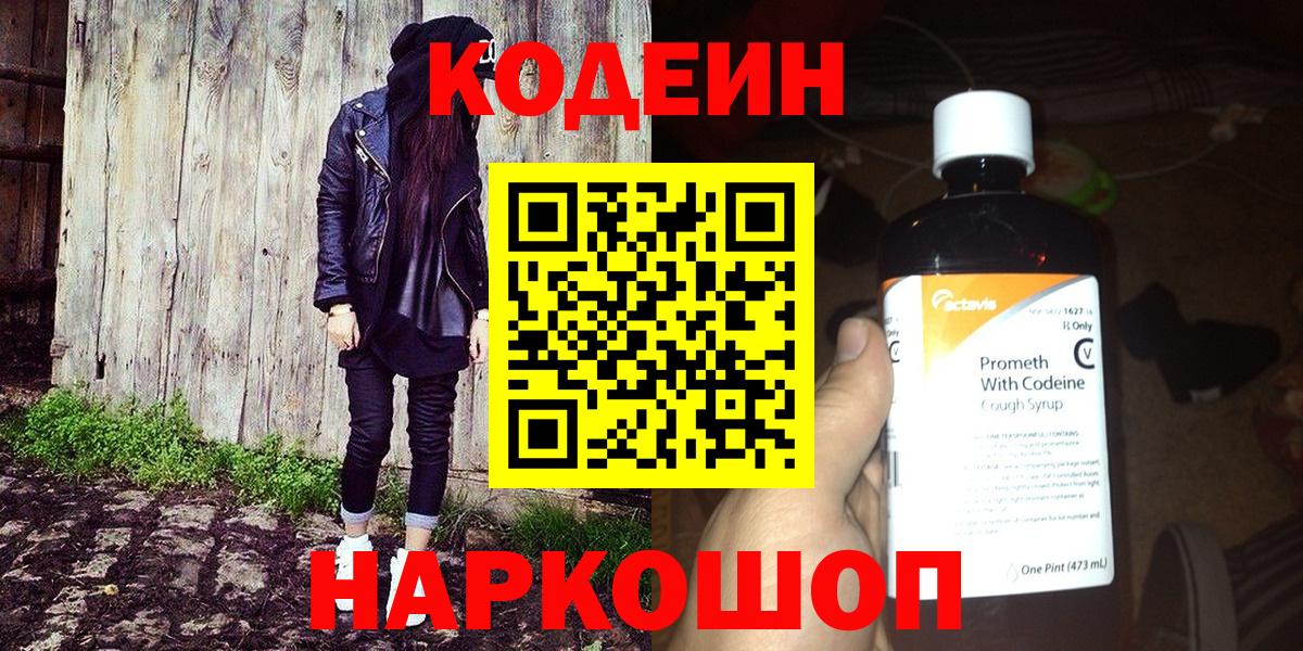 Кодеин Purple Drank  Кодеин Purple Drank  Красноярск  Вход с VPN 
