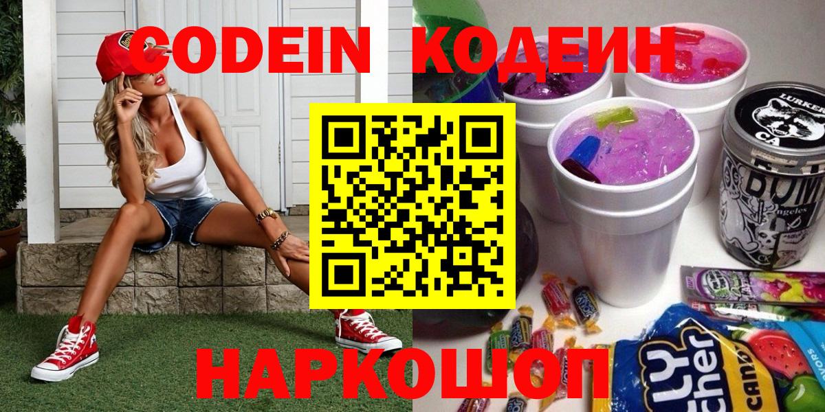 Кодеиновый сироп Lean напиток Lean (лин) Красноярск